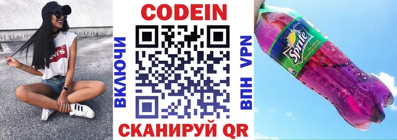 Кодеин напиток Lean (лин)  Струнино 